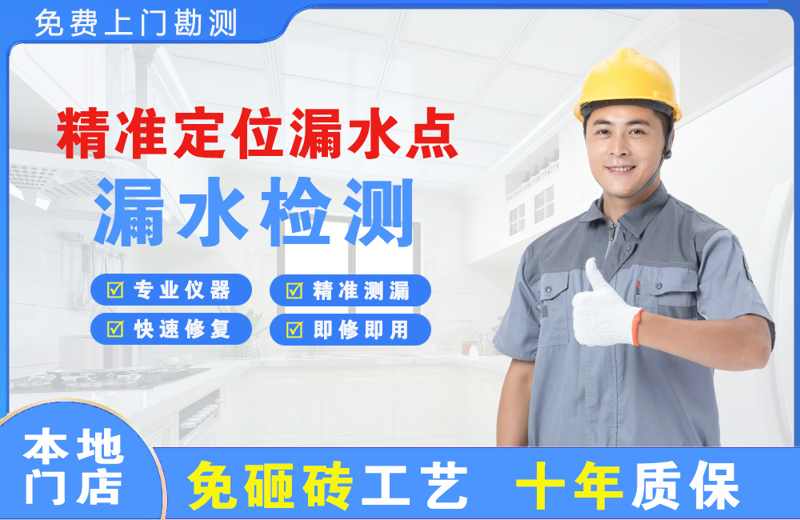 永平精准测漏点